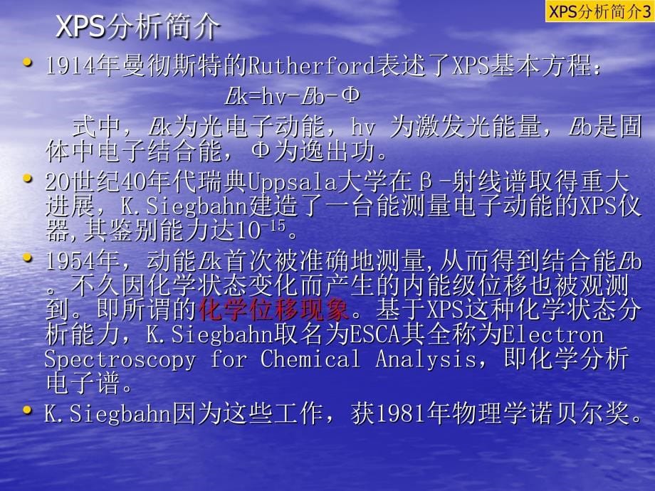 XPS表面分析技术在材料研究中的应用_第5页