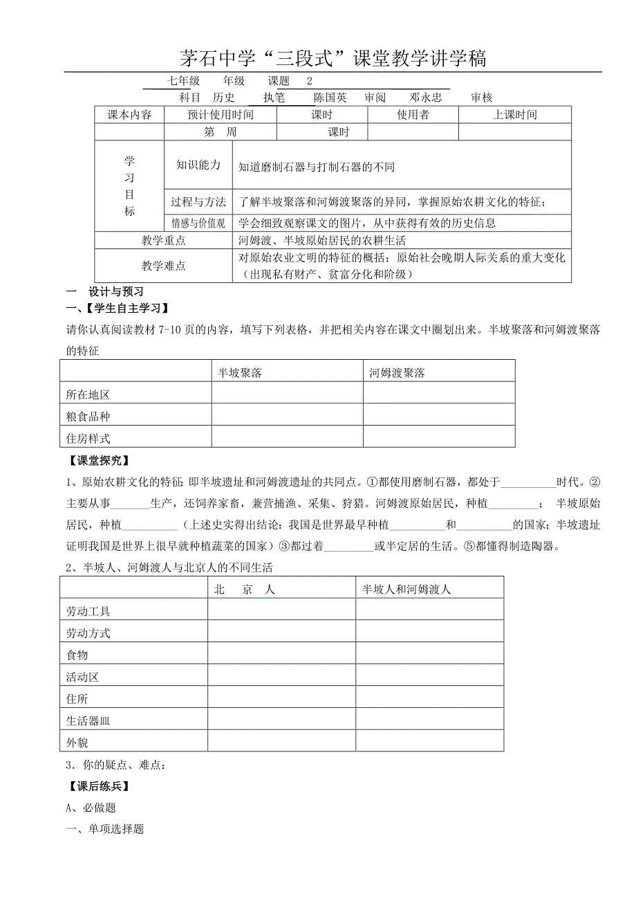 七年级历史上学案_第3页