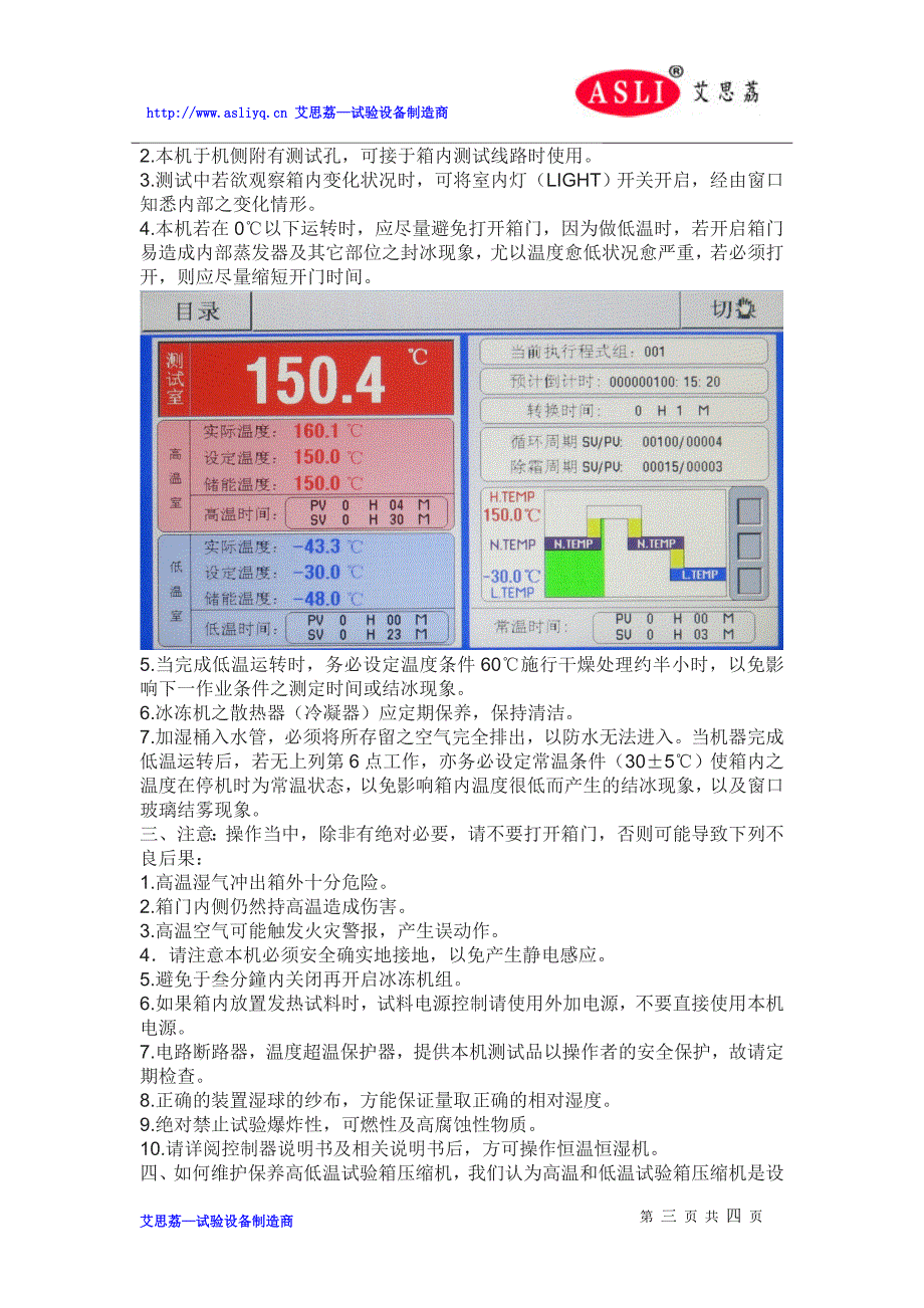 高低温试验箱保养手册_第3页