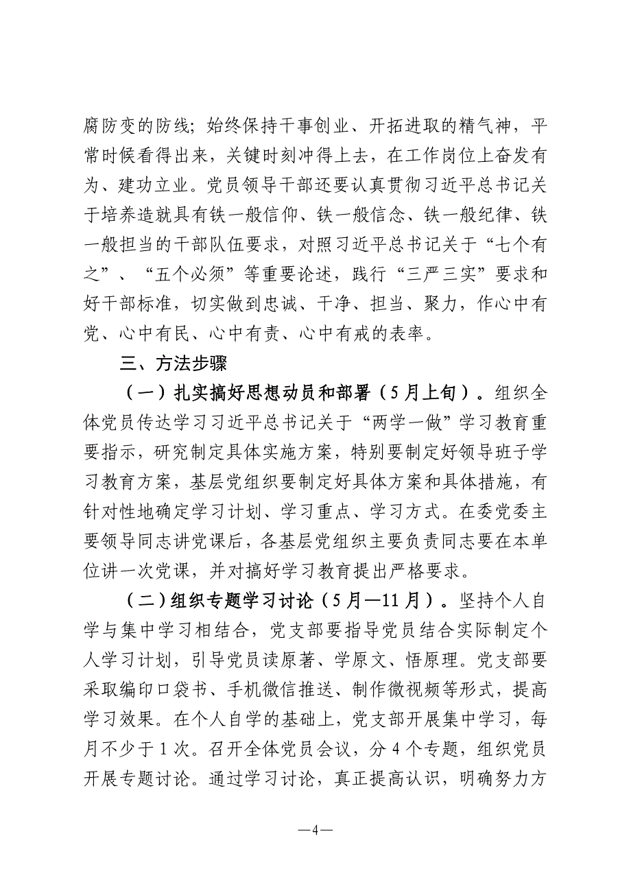 两学一做改_第4页