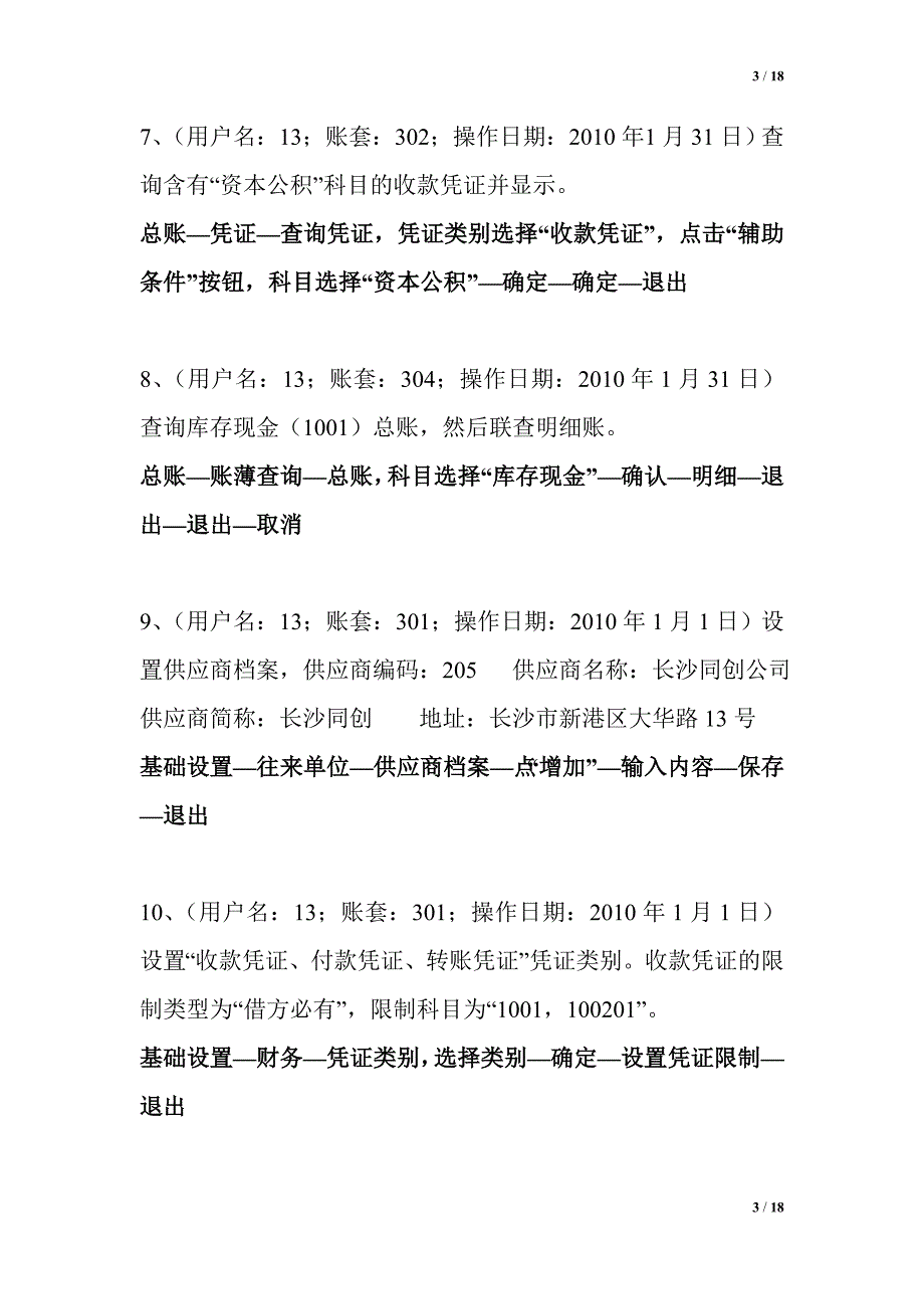 2012年会计从业资格考试电算化用友T3实务题答案_第3页