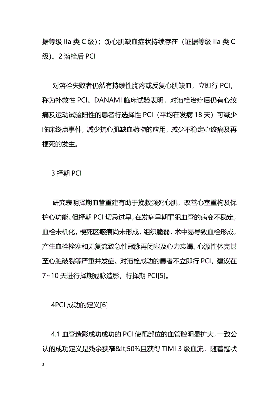 急性心肌梗死的临床对策_第3页