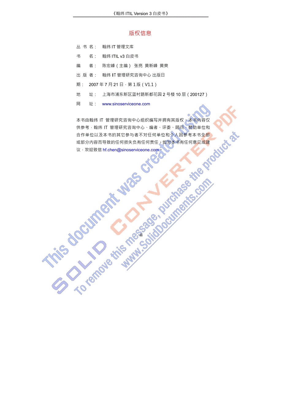 ITIL%20v3白皮书_第3页