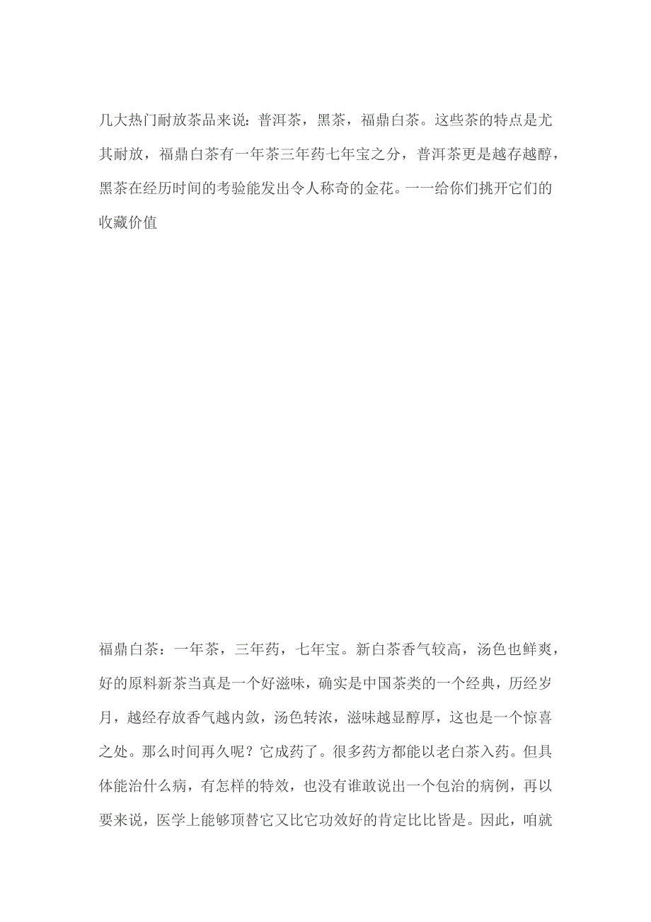 浅谈几种茶叶的收藏价值_第1页