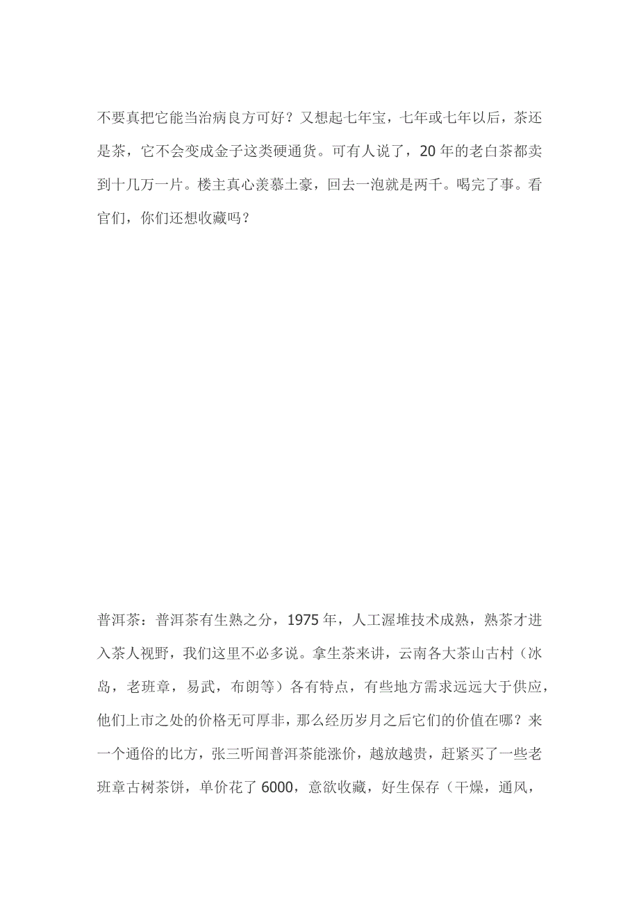 浅谈几种茶叶的收藏价值_第2页