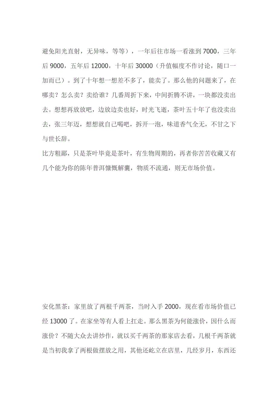 浅谈几种茶叶的收藏价值_第3页