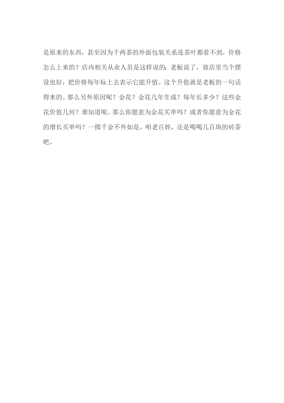 浅谈几种茶叶的收藏价值_第4页