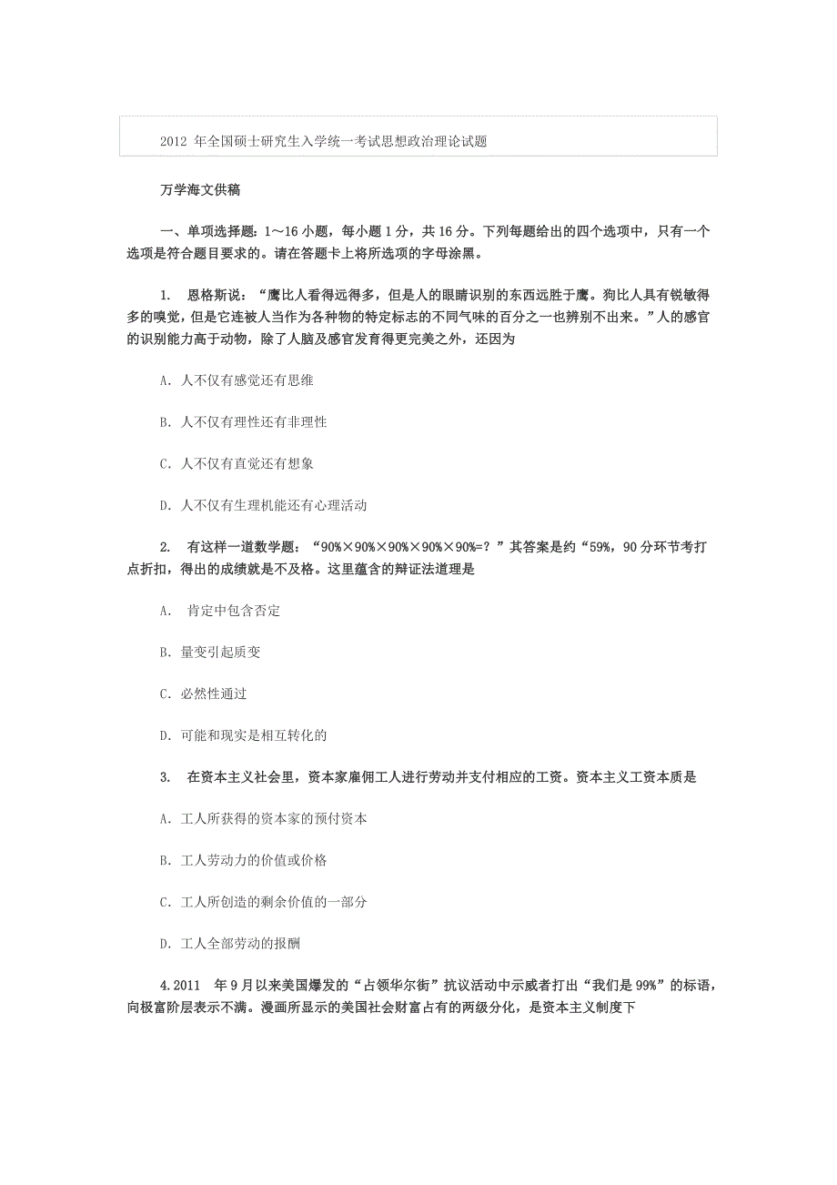 2012考研政治真题_第1页