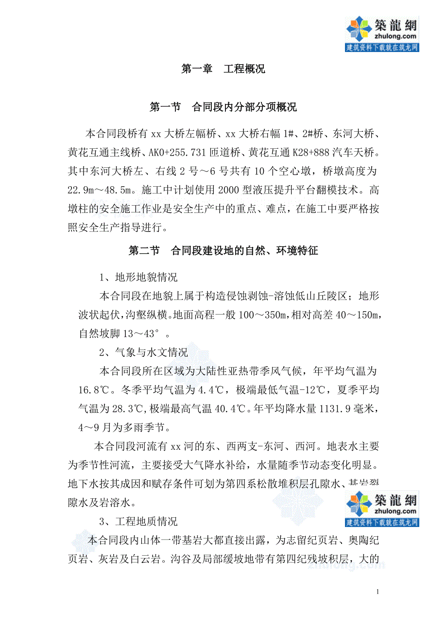 公路高墩柱安全专项施工方案_第4页