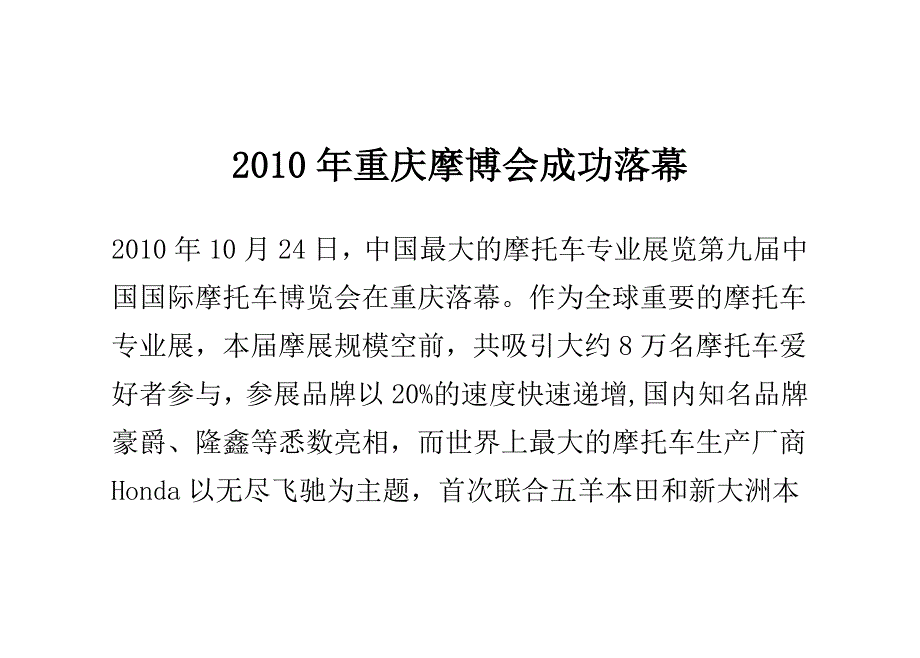 2010年重庆摩博会成功落幕_第1页