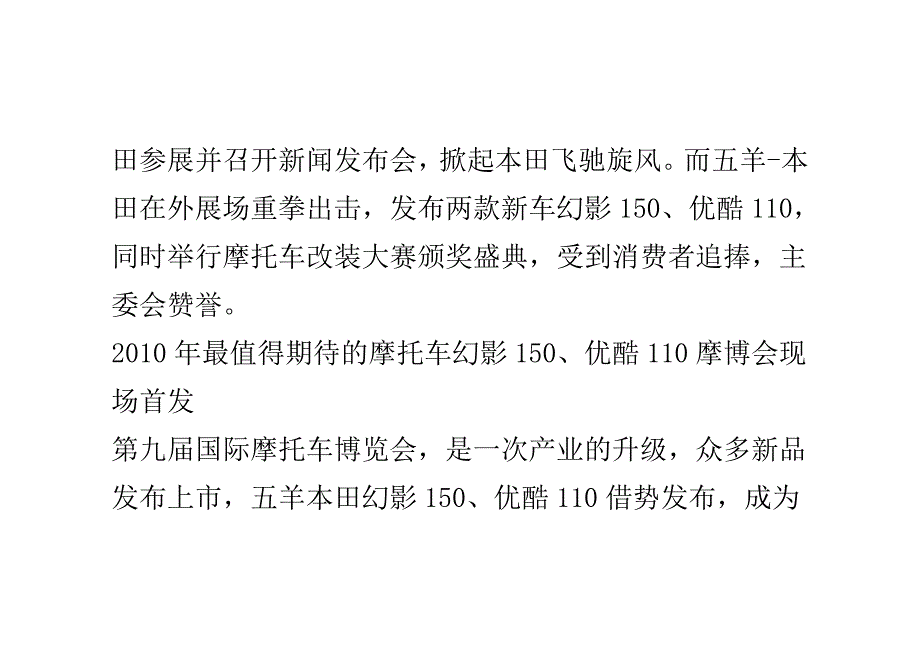 2010年重庆摩博会成功落幕_第2页