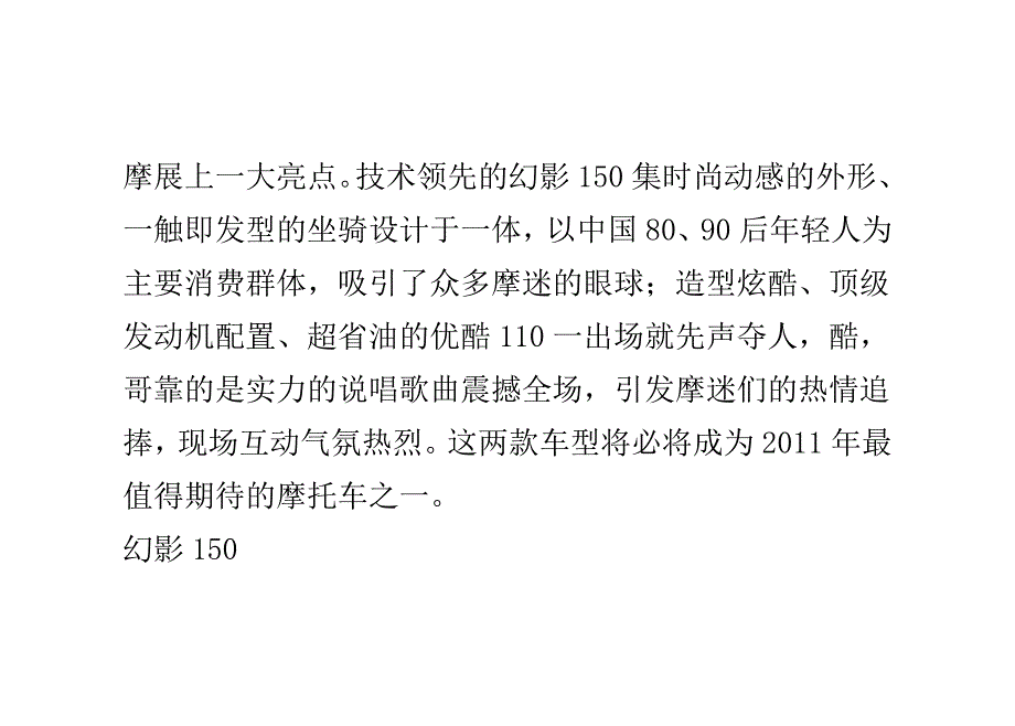 2010年重庆摩博会成功落幕_第3页