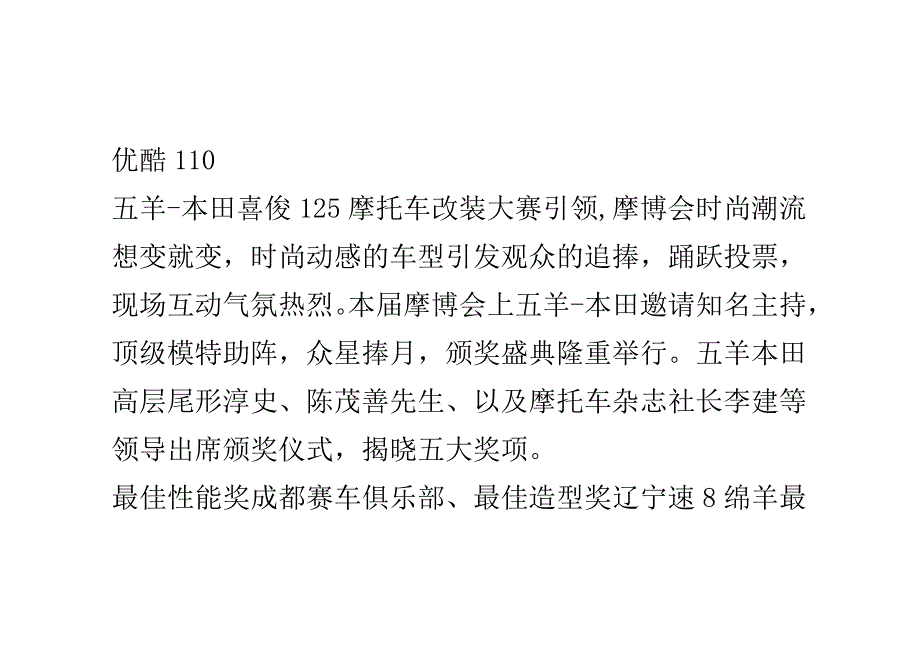 2010年重庆摩博会成功落幕_第4页