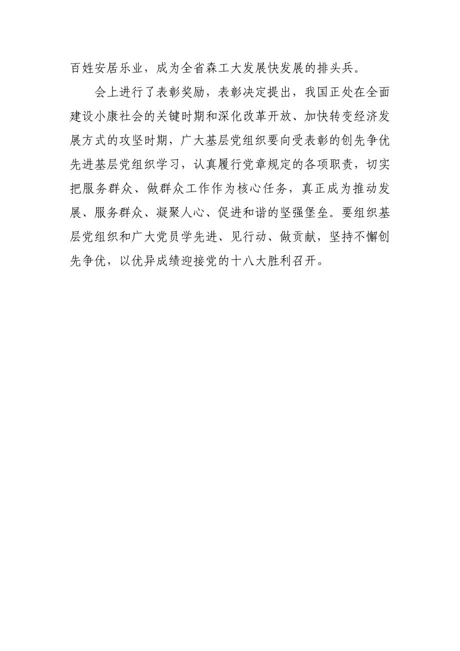 XXX单位被评为全国创先争优活动先进基层党组织_第2页