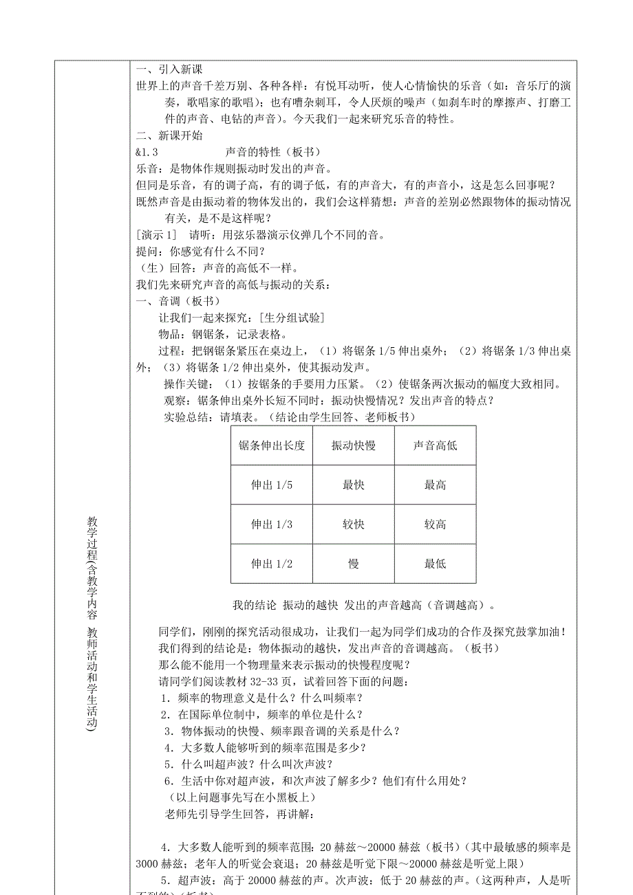 2-2声音的特性_第2页