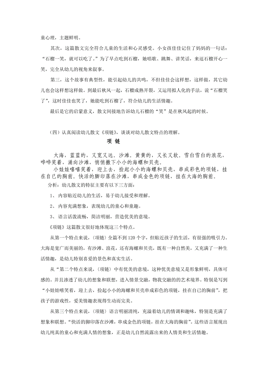 2011秋幼儿文学复习题部分答案_第3页