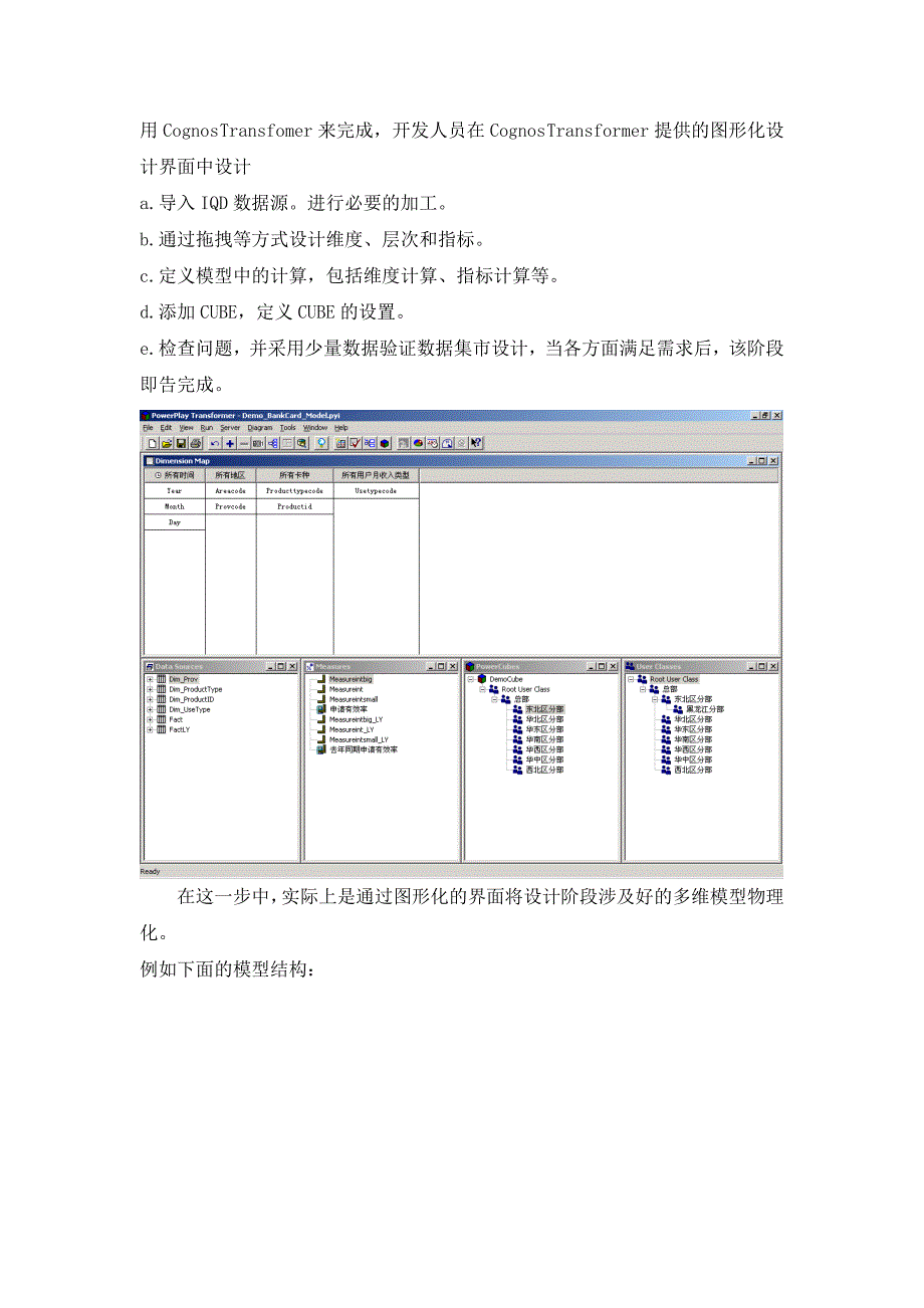 COGNOS报表开发流程_第3页