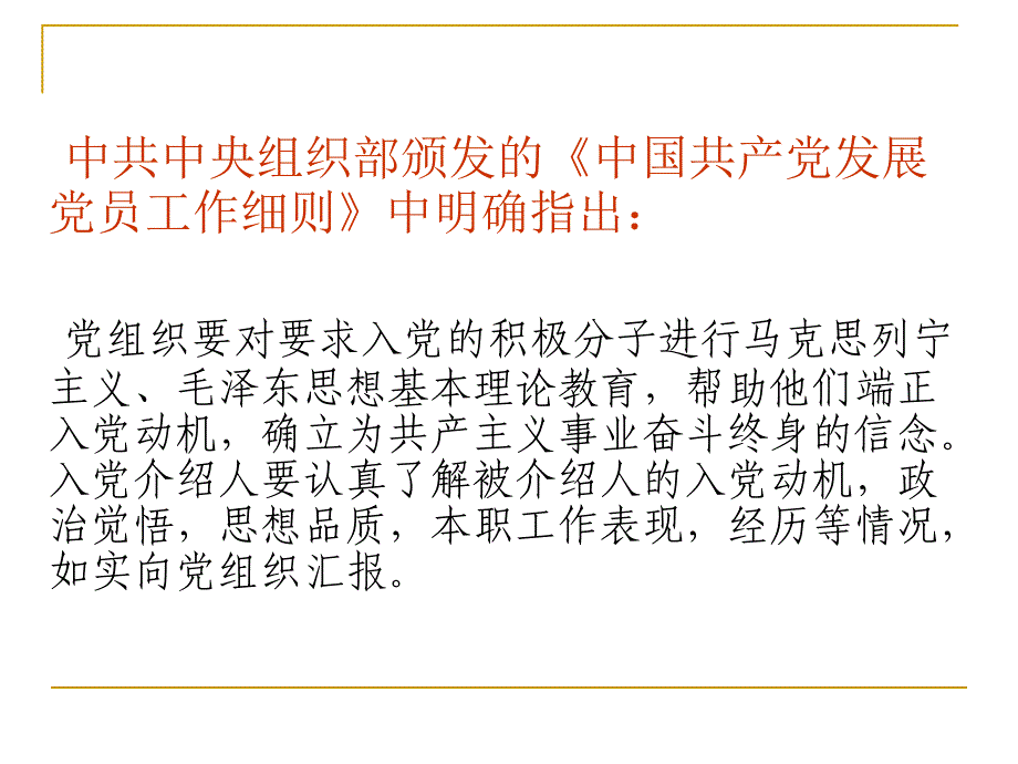 端正入党动机、明确入党目的_第4页