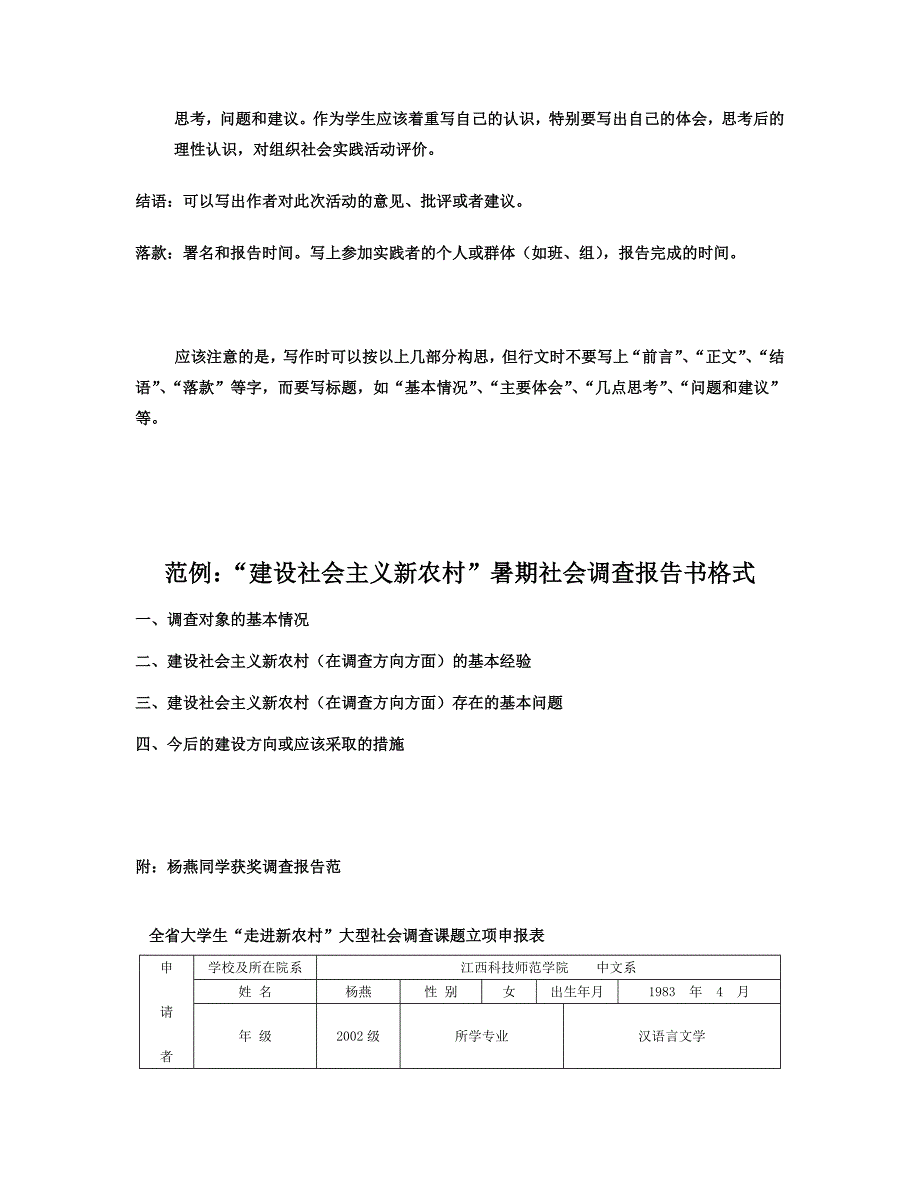 会调查报告的写作要求_第2页