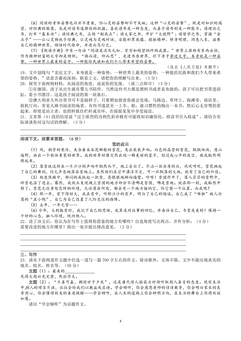 2012年湖北省孝感市初中毕业生学业考试语文不含答案word_第4页