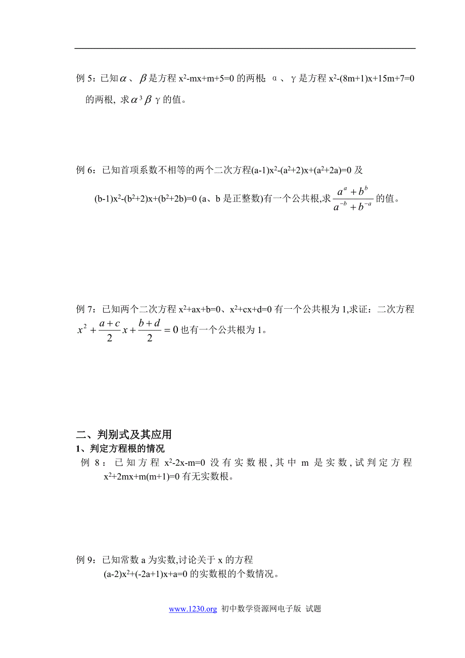 初三数学提高班讲义 一元二次方程与判别式_第2页