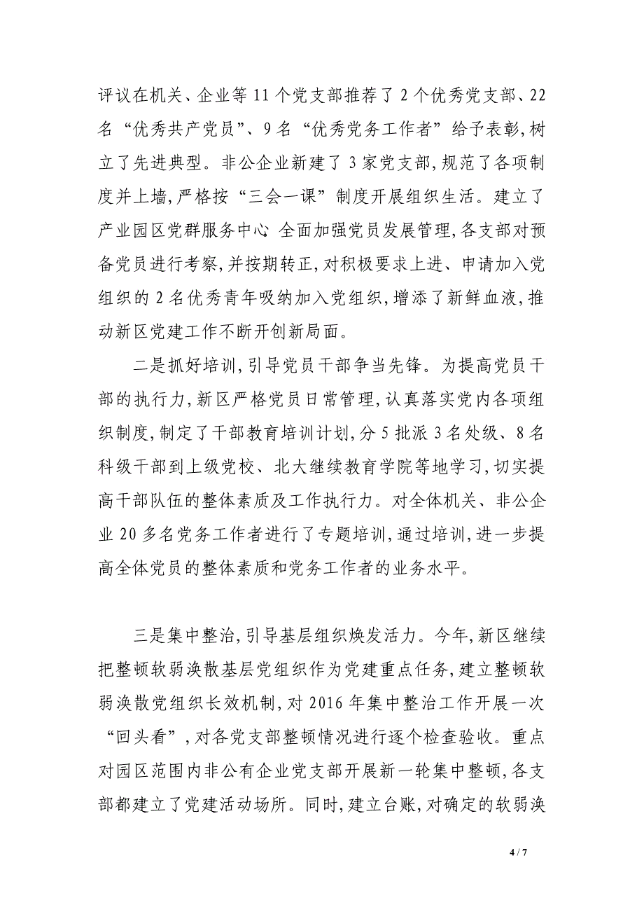 党群工作部2016年工作总结和2017年工作思路_第4页