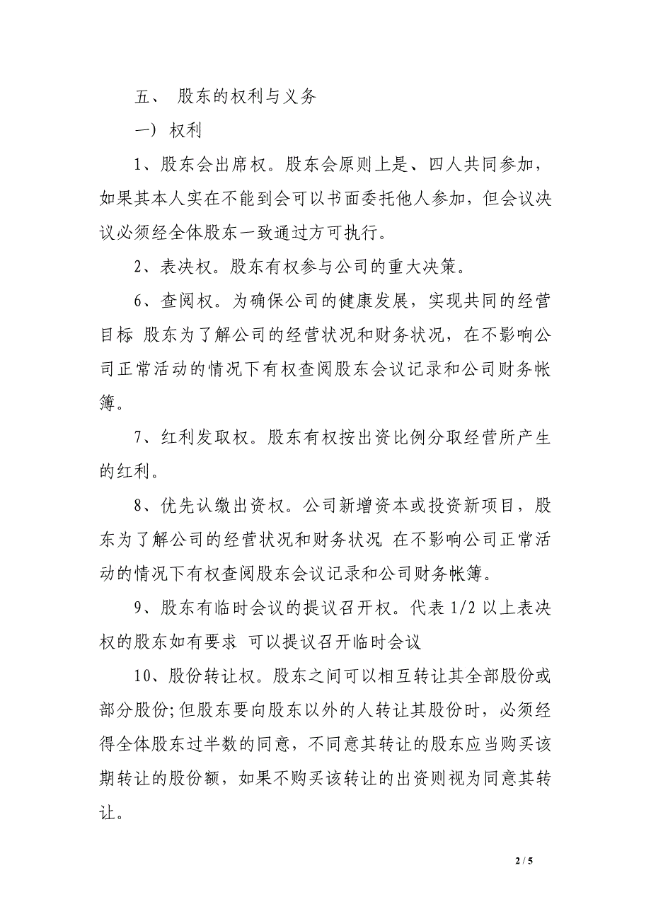 公司股份合作协议书样本_第2页