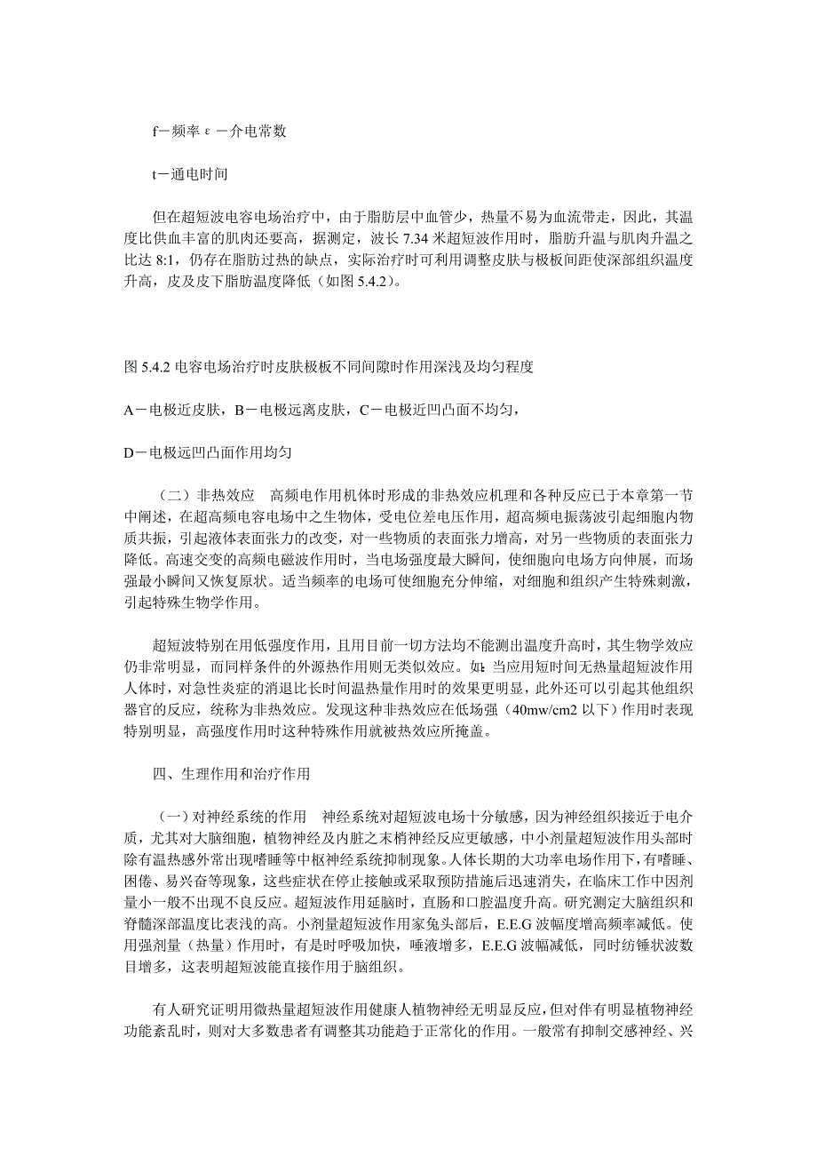 【2017年整理】高频理疗治疗_第2页