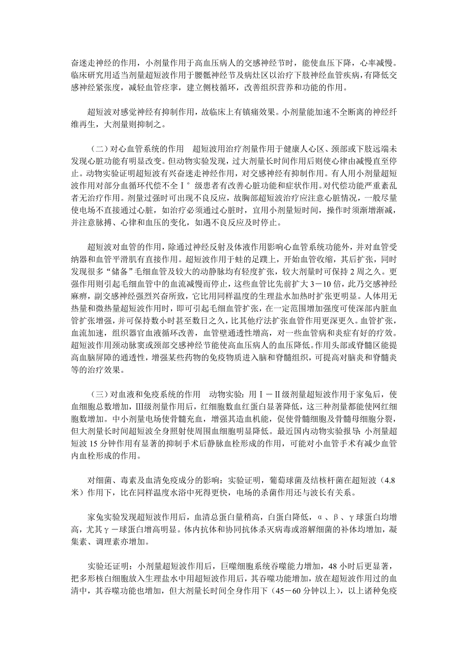 【2017年整理】高频理疗治疗_第3页