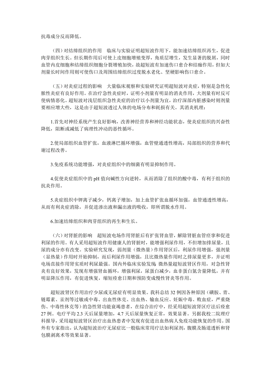 【2017年整理】高频理疗治疗_第4页