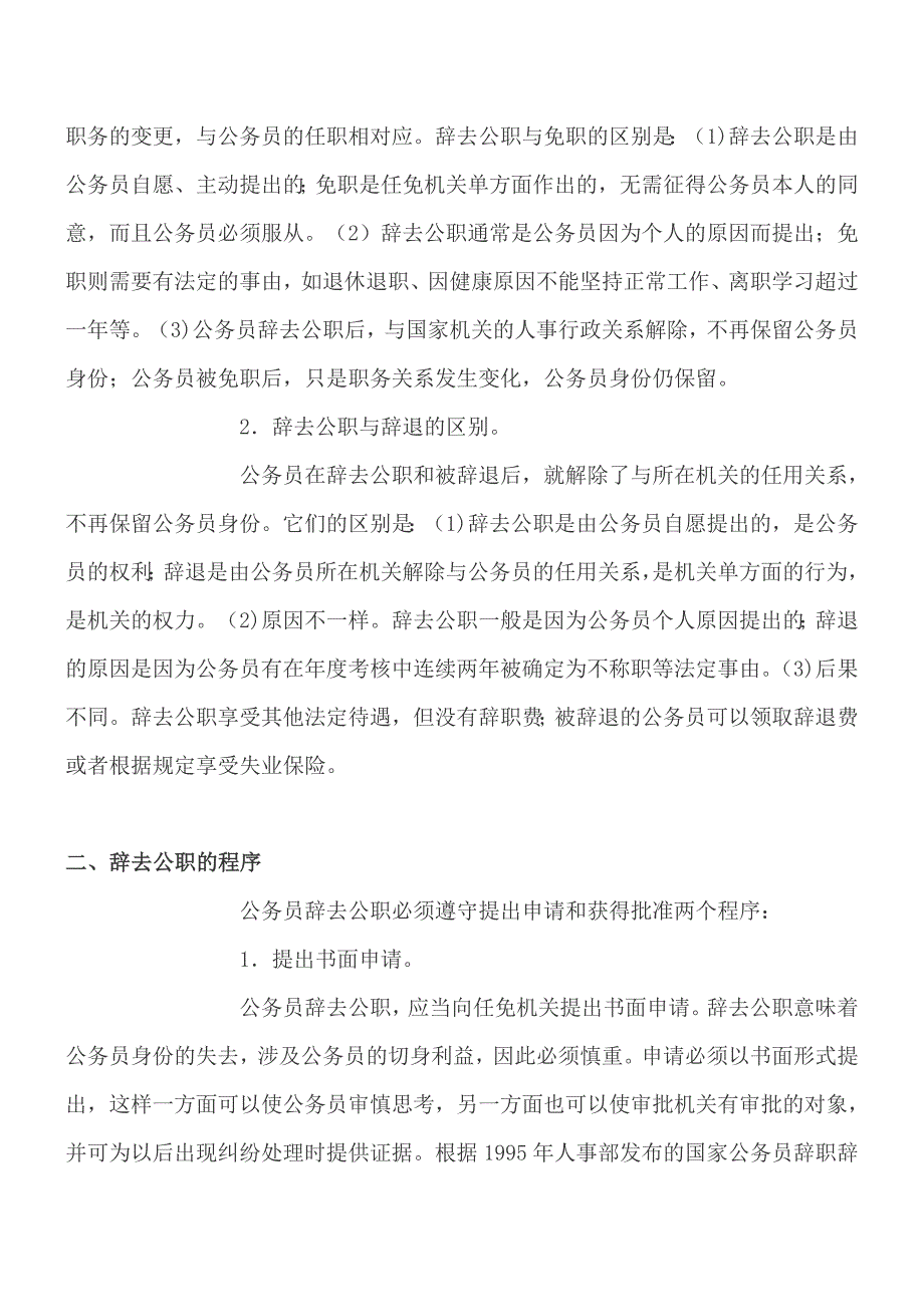 公务员辞职与辞退_第2页