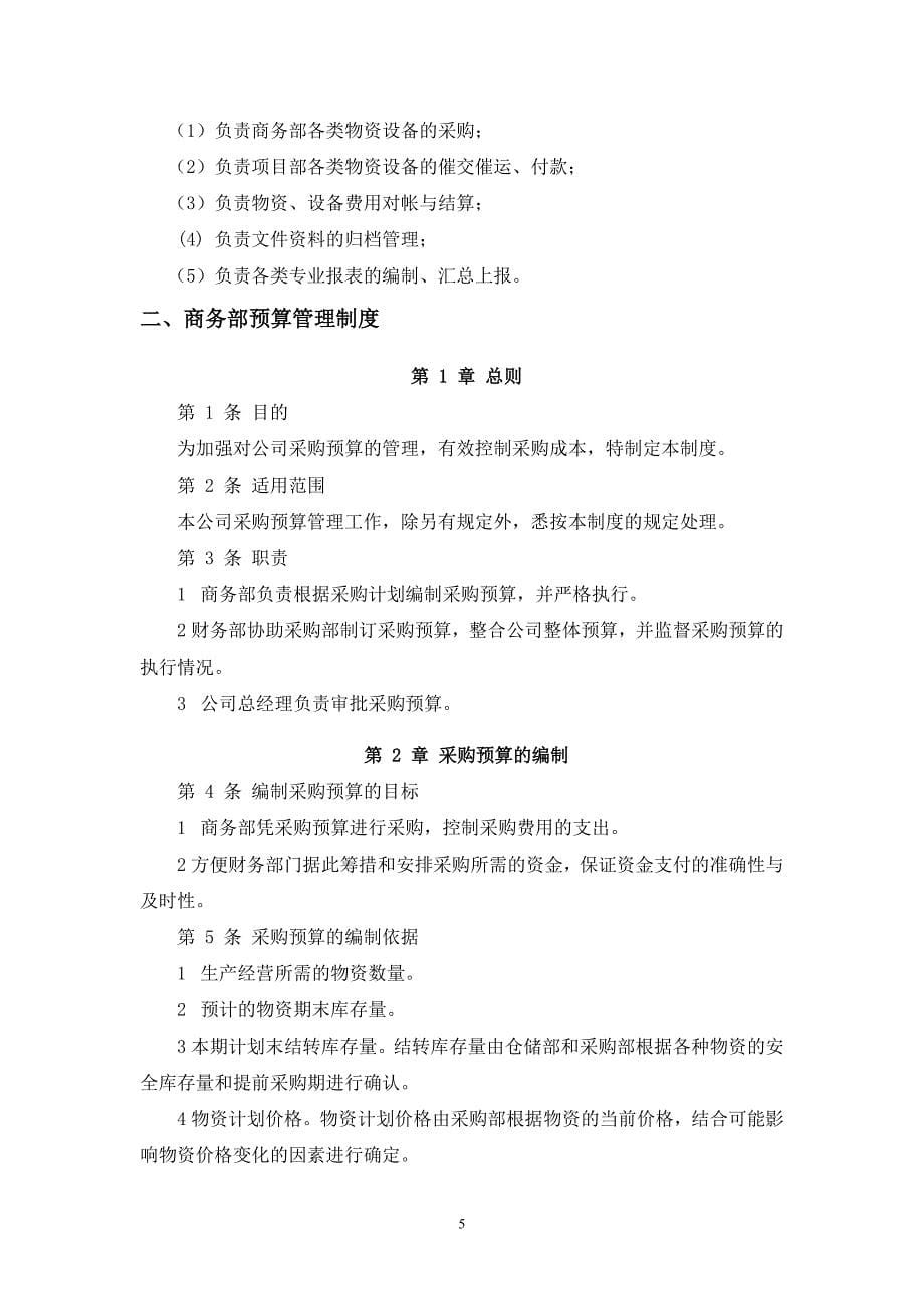 公司商务部管理汇编_第5页