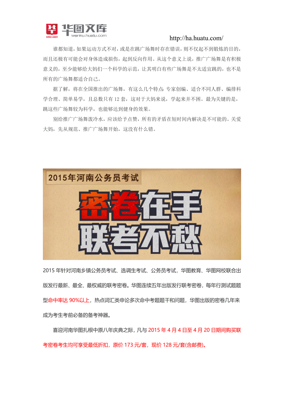 2015河南选调生考试申论备考：广场舞该不该推广“国标版”_第3页