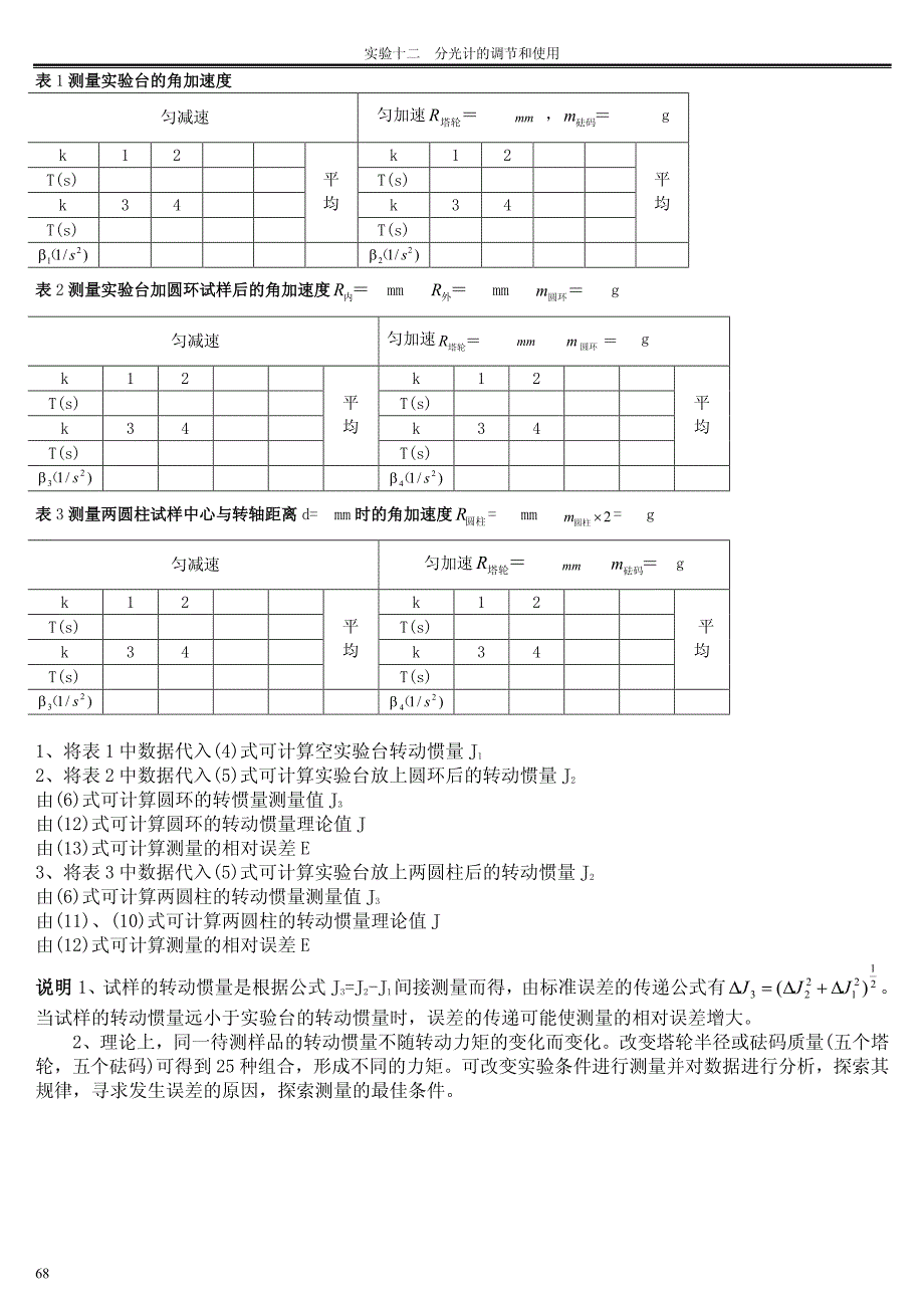 [转动惯量实验讲义]_第4页