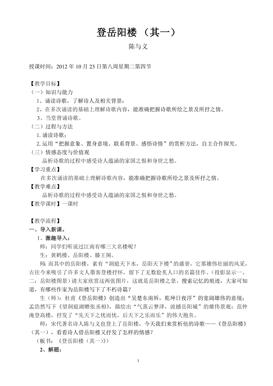 《短歌行》第八届青基赛高中语文7选手(南澳中学林赟泽)上课《短歌行》材料详案_第1页