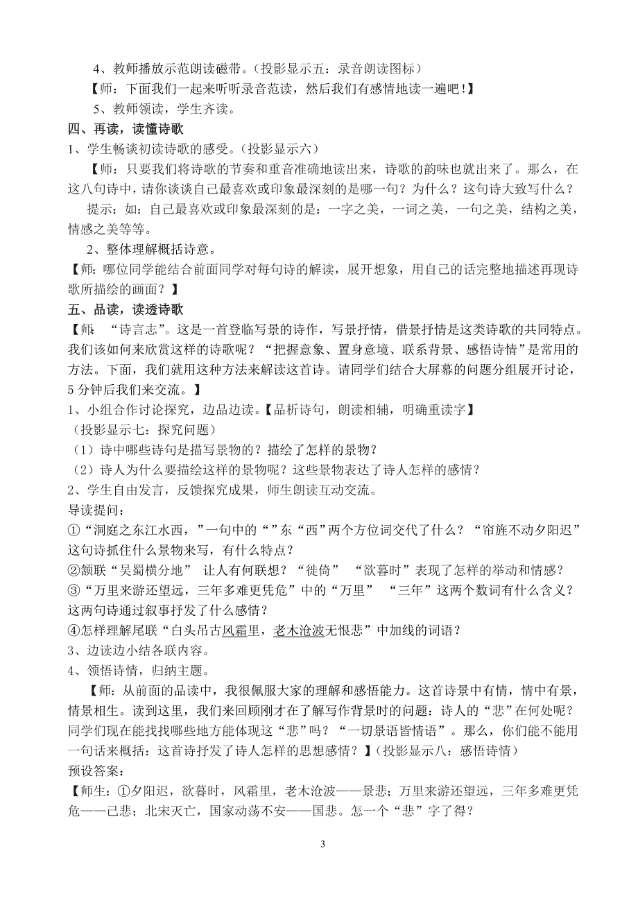 《短歌行》第八届青基赛高中语文7选手(南澳中学林赟泽)上课《短歌行》材料详案_第3页