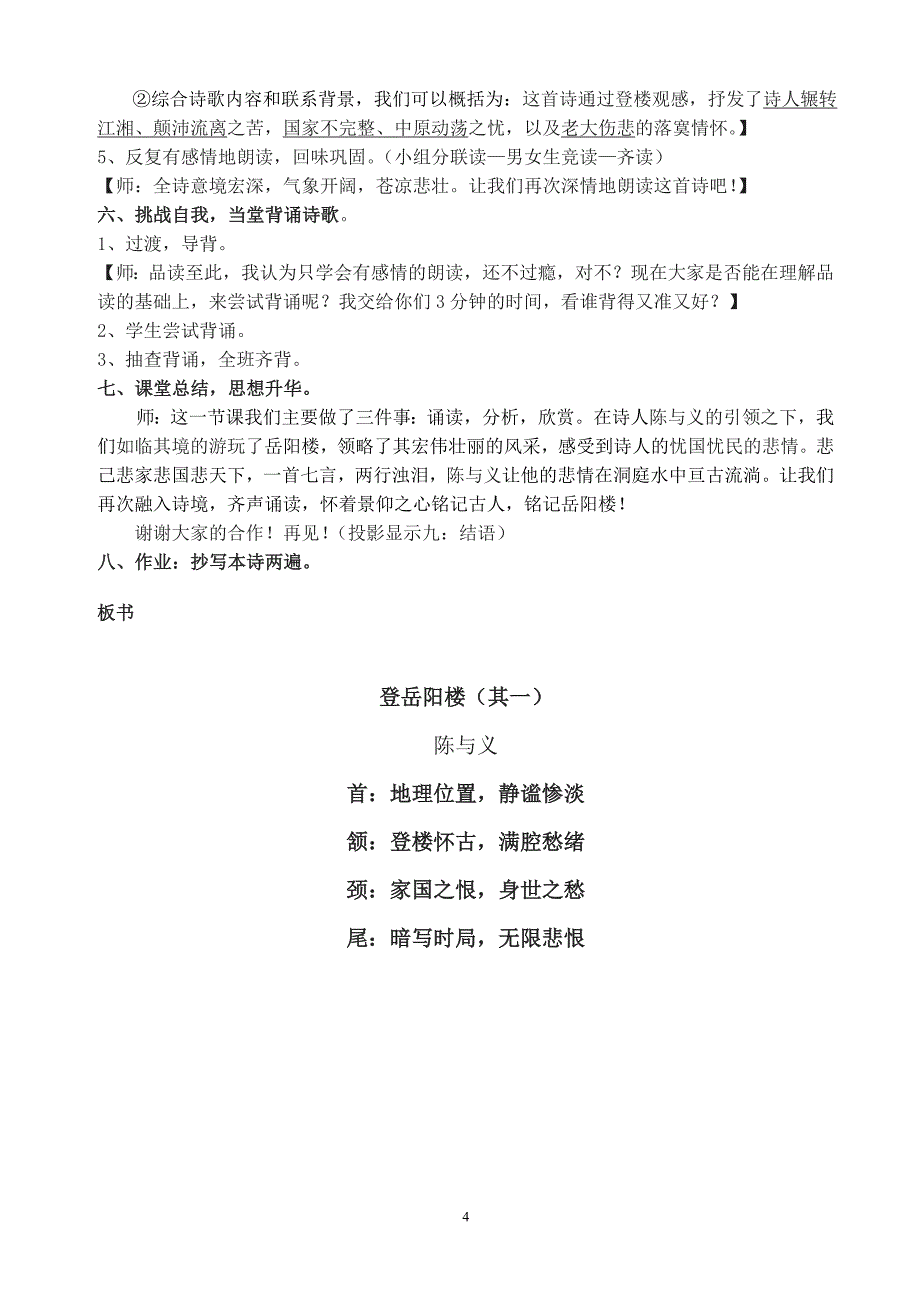 《短歌行》第八届青基赛高中语文7选手(南澳中学林赟泽)上课《短歌行》材料详案_第4页