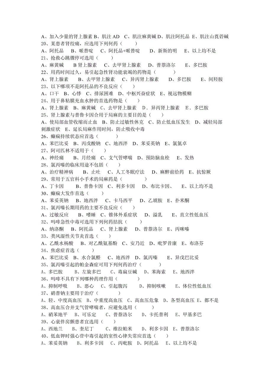 10药管中药高职复习材料_第3页