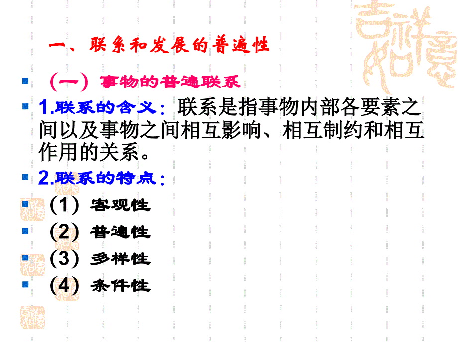 专题4：事物的普遍联系与发展_第3页