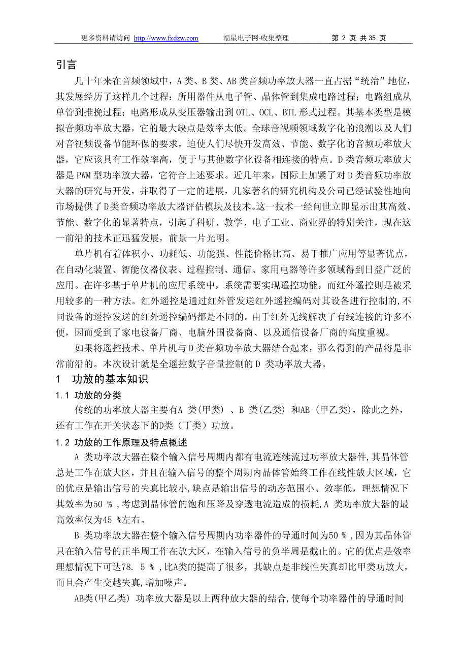 D类功率放大器_第2页