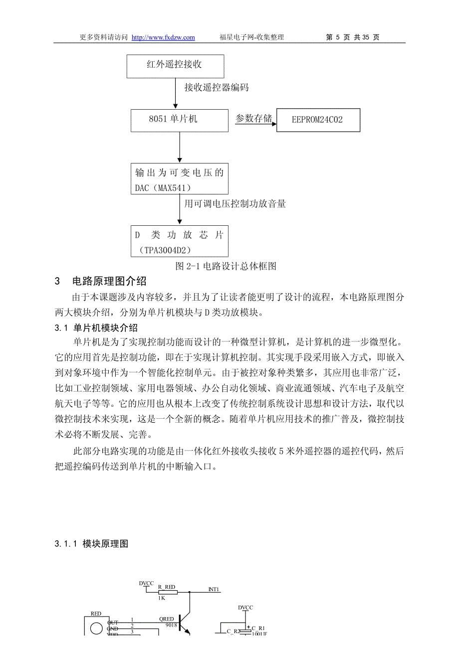 D类功率放大器_第5页