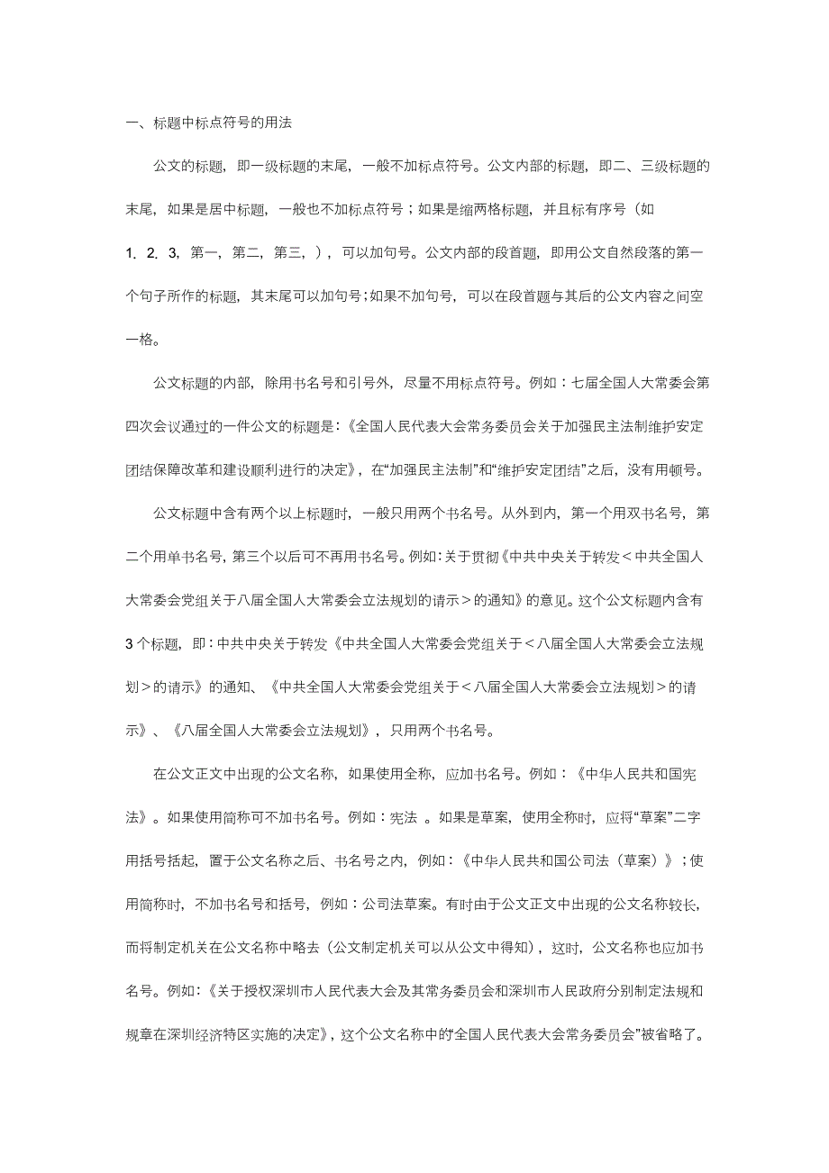 一、标题中标点符号的用法_第1页