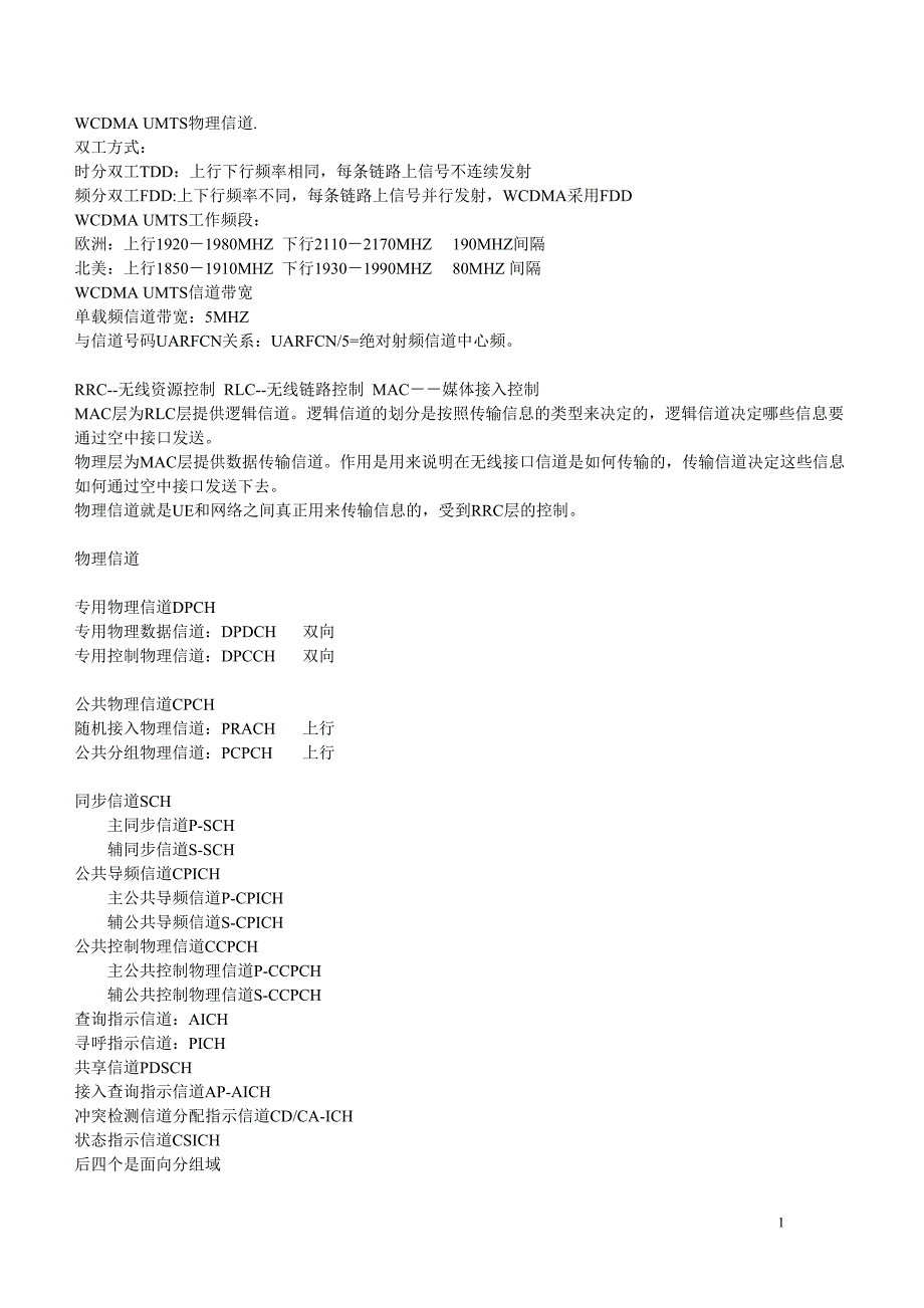 WCDMA UMTS物理信道_第1页