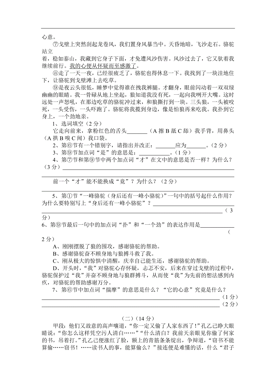 2003学年第一学期初三语文期中试卷_第2页