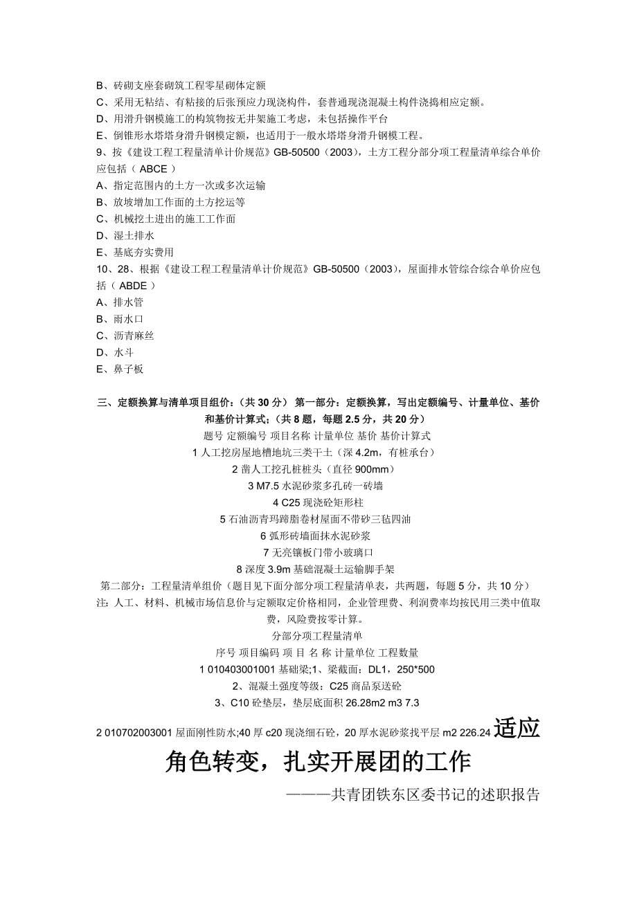 963854332006年全国卷浙江造价员资格考试试题(开卷)_第5页