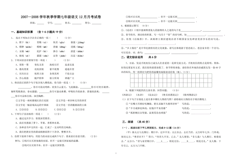 初一上学期12月月考_第1页