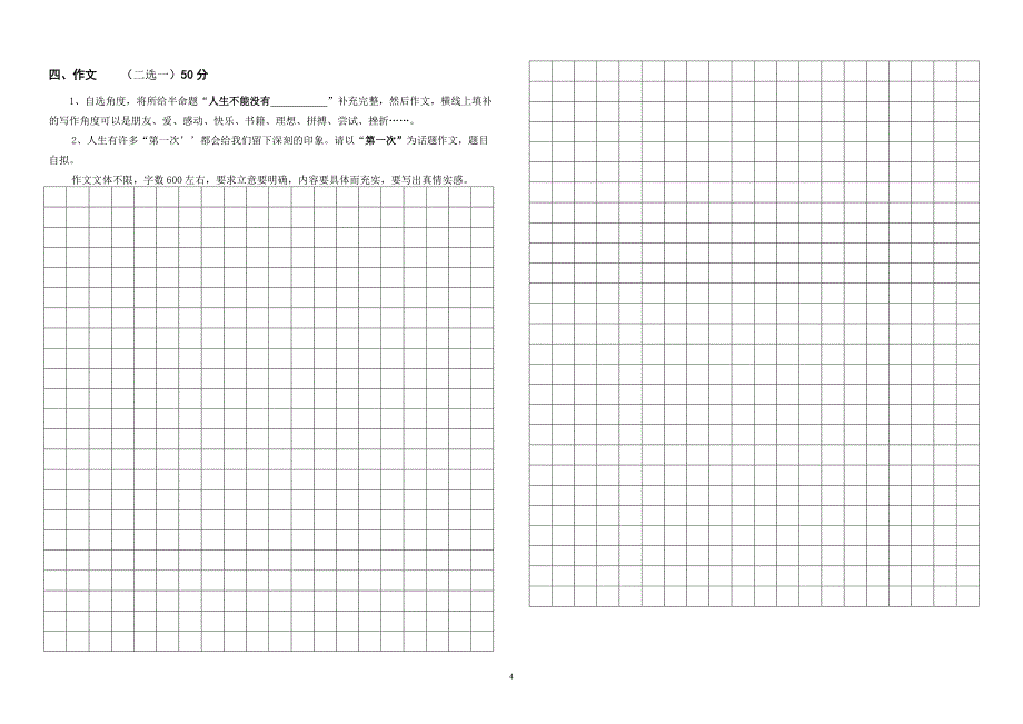 初一上学期12月月考_第4页