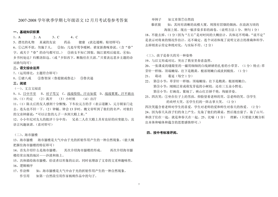 初一上学期12月月考_第5页