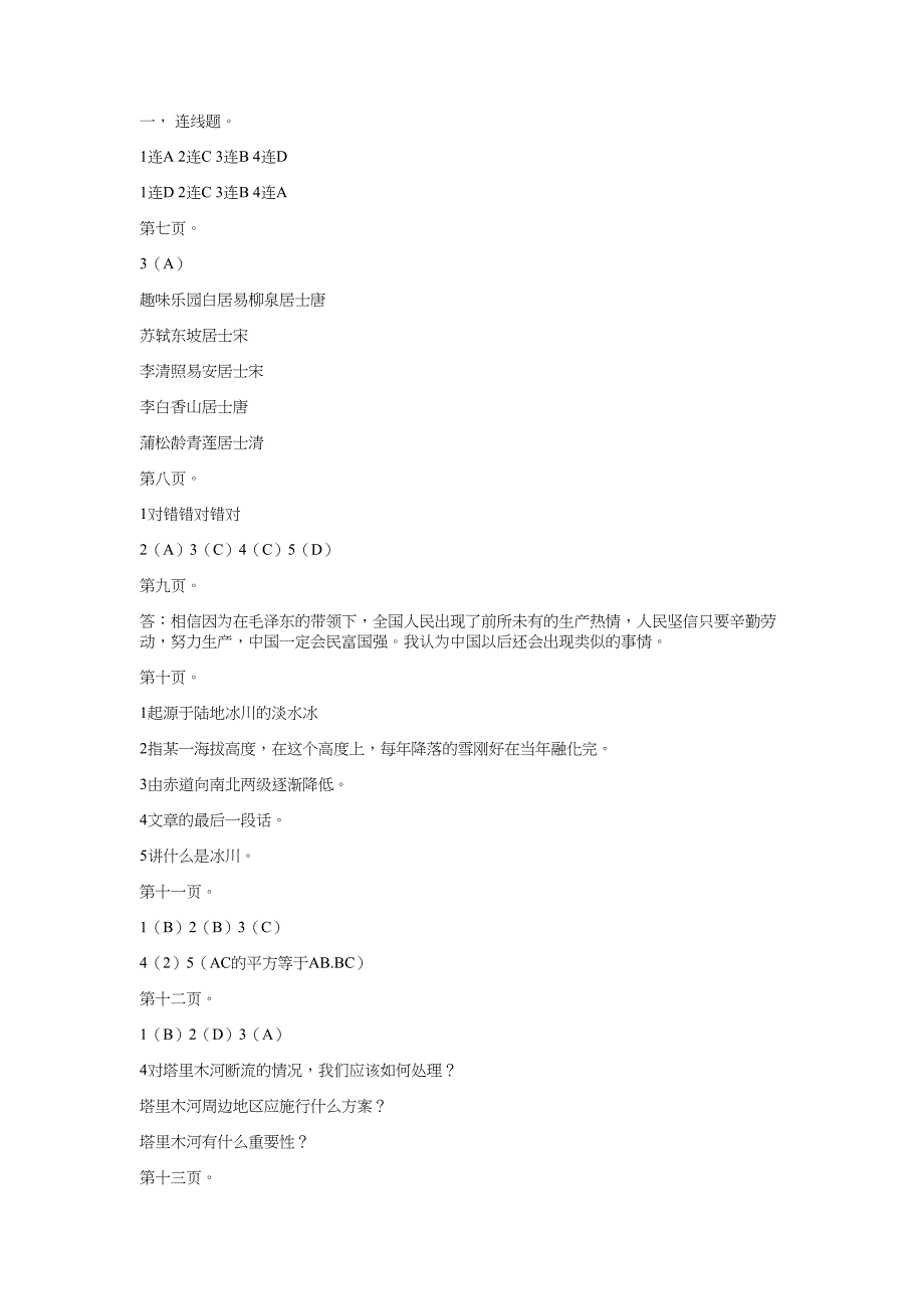 八年级语文暑假作业答案南方出版社-教学论文_第2页