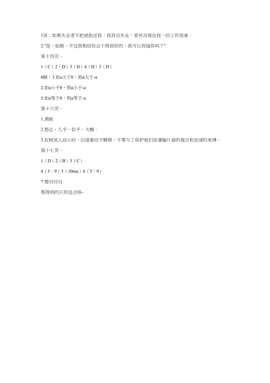 八年级语文暑假作业答案南方出版社-教学论文_第3页